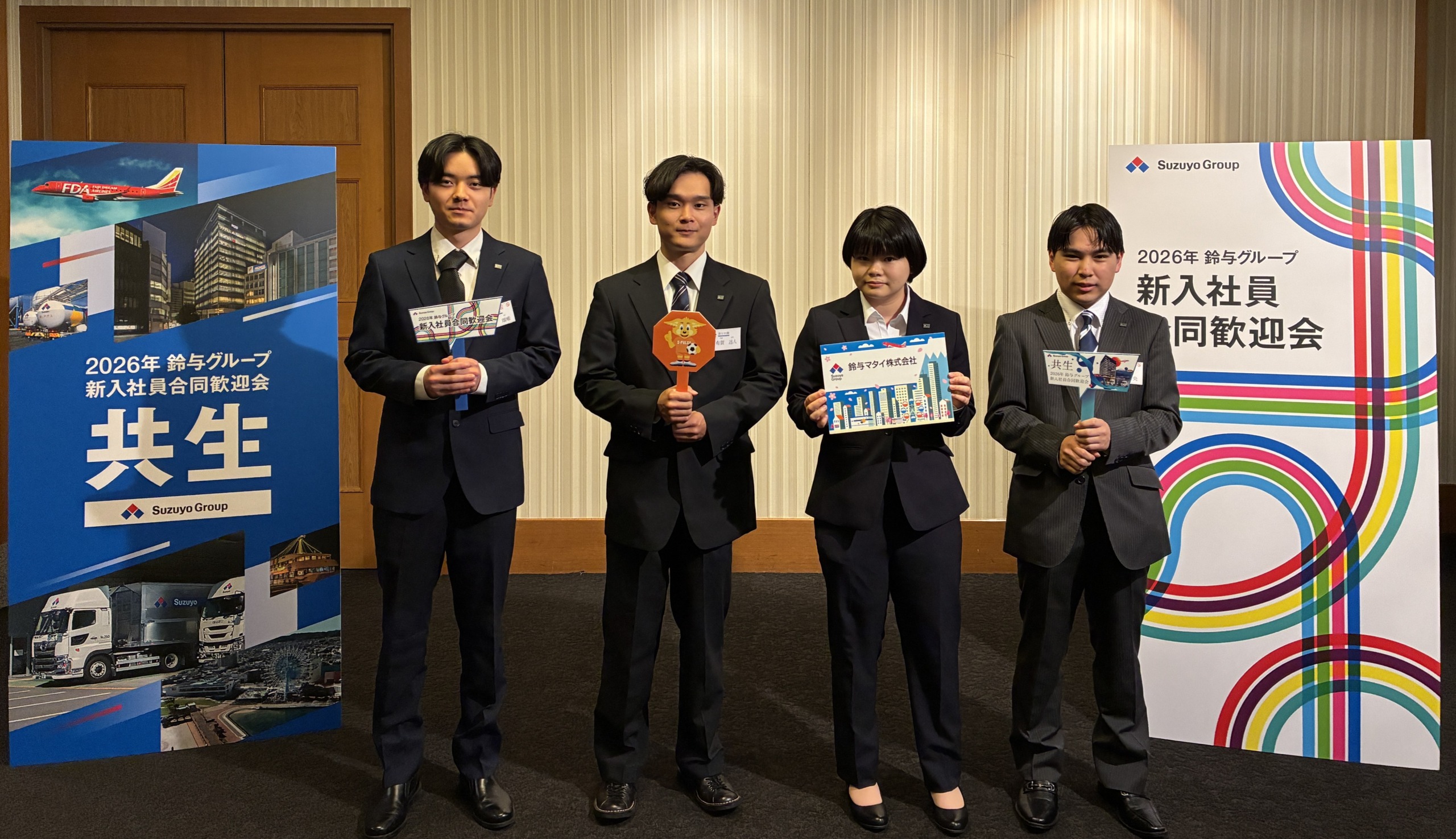 ⭐2026年度鈴与グループ新入社員合同歓迎会⭐
